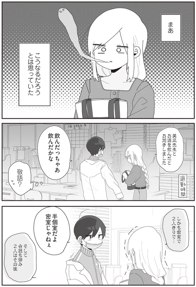 『先生日誌2 ほむら先生はたぶんモテない』より