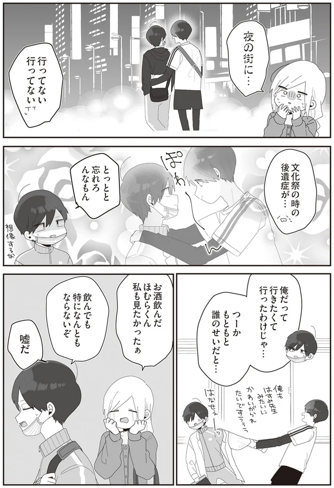 『先生日誌2 ほむら先生はたぶんモテない』より