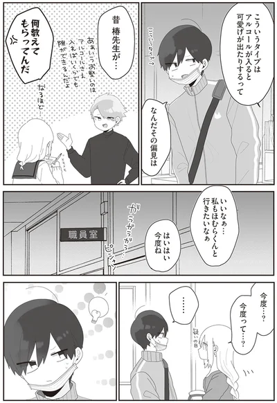 『先生日誌2 ほむら先生はたぶんモテない』より