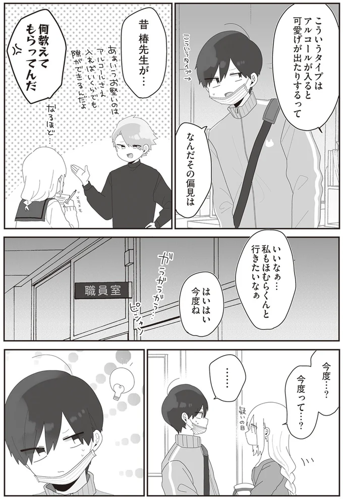 『先生日誌2 ほむら先生はたぶんモテない』より