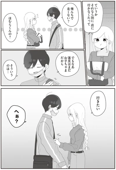 『先生日誌2 ほむら先生はたぶんモテない』より