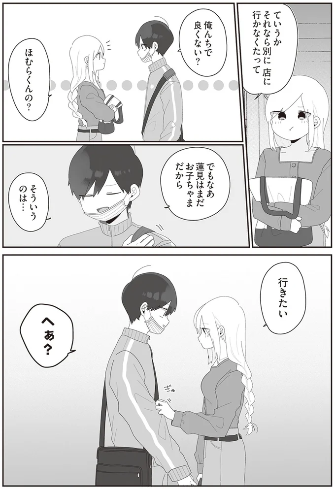 『先生日誌2 ほむら先生はたぶんモテない』より