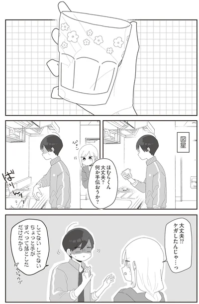 『先生日誌2 ほむら先生はたぶんモテない』より