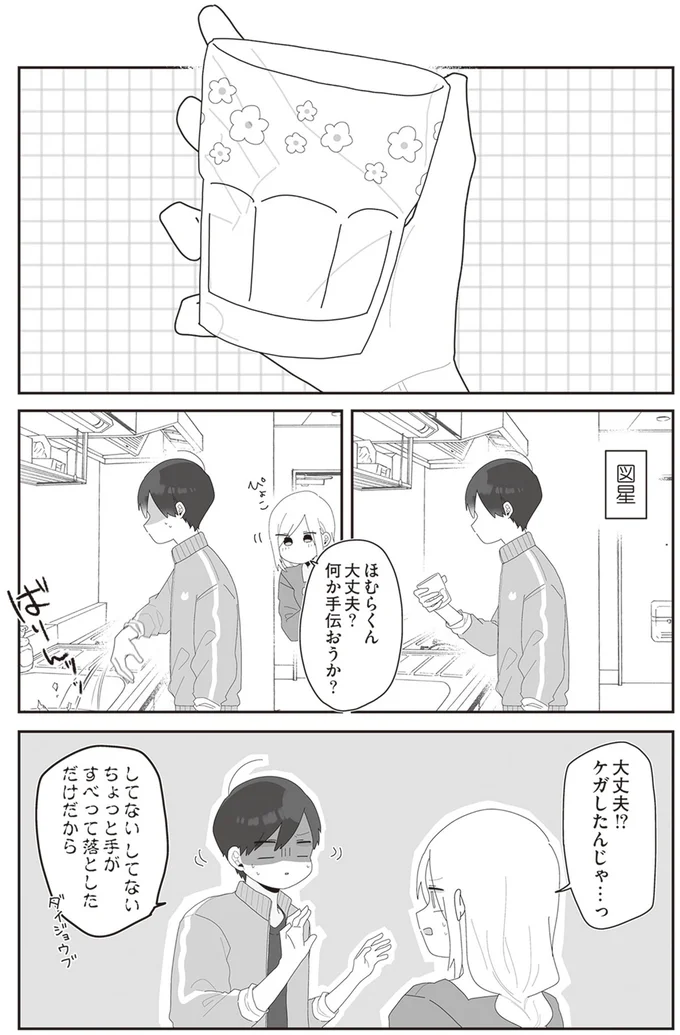 『先生日誌2 ほむら先生はたぶんモテない』より