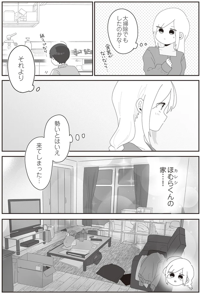 『先生日誌2 ほむら先生はたぶんモテない』より