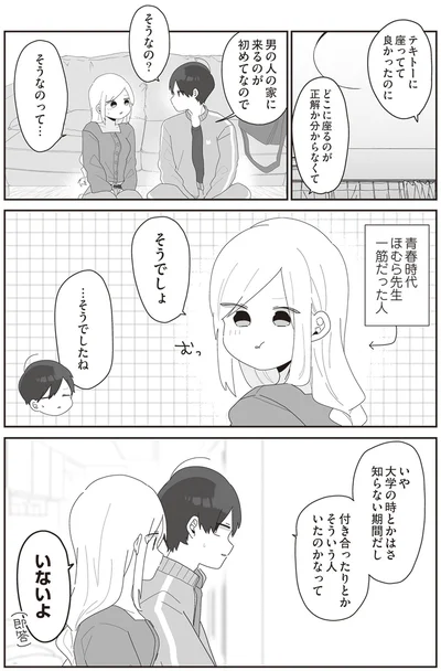 『先生日誌2 ほむら先生はたぶんモテない』より