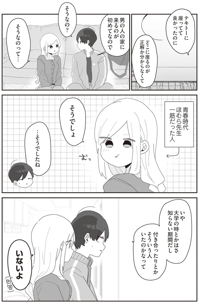 『先生日誌2 ほむら先生はたぶんモテない』より