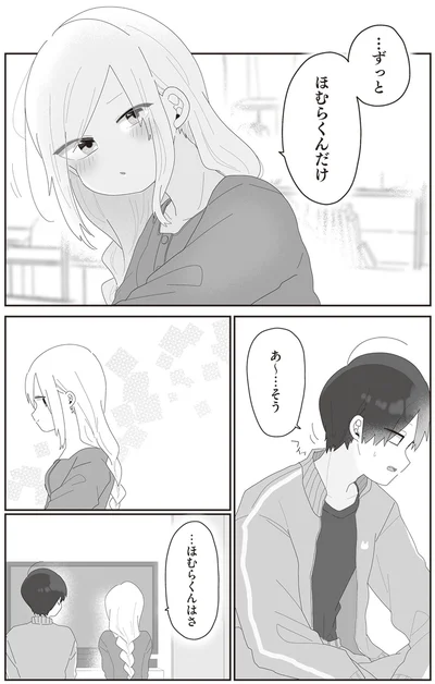 『先生日誌2 ほむら先生はたぶんモテない』より