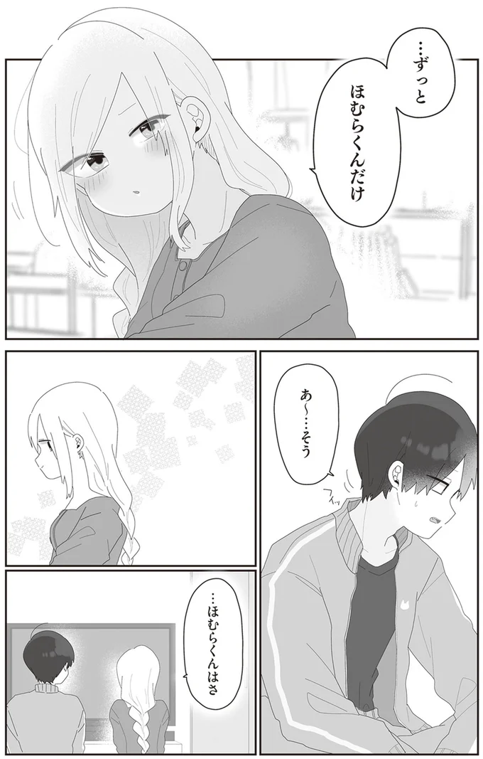 『先生日誌2 ほむら先生はたぶんモテない』より