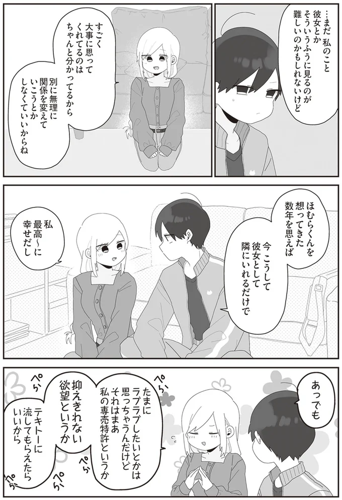 『先生日誌2 ほむら先生はたぶんモテない』より