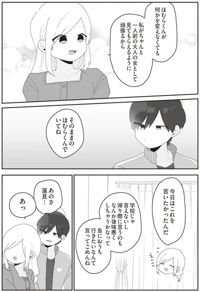 『先生日誌2 ほむら先生はたぶんモテない』より