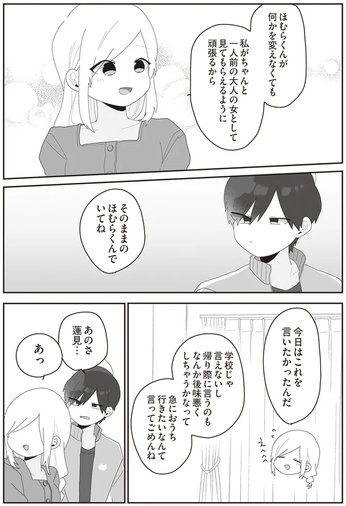 『先生日誌2 ほむら先生はたぶんモテない』より