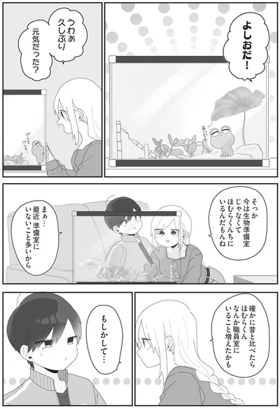 『先生日誌2 ほむら先生はたぶんモテない』より