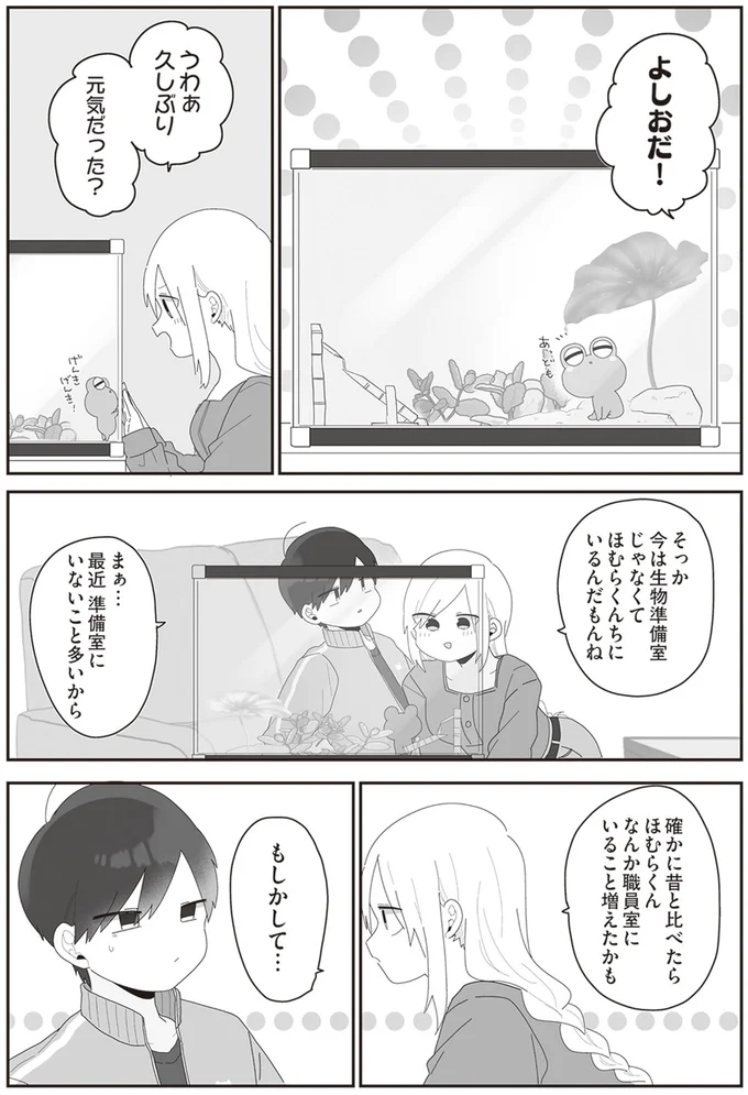 『先生日誌2 ほむら先生はたぶんモテない』より