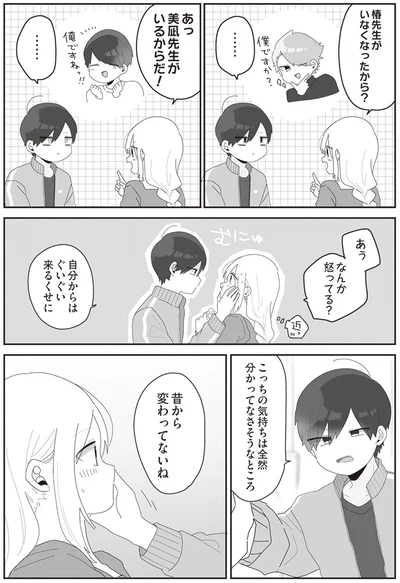『先生日誌2 ほむら先生はたぶんモテない』より