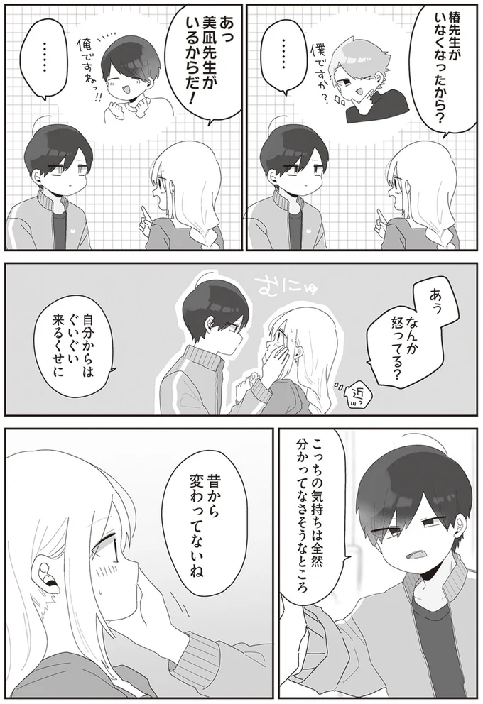 『先生日誌2 ほむら先生はたぶんモテない』より