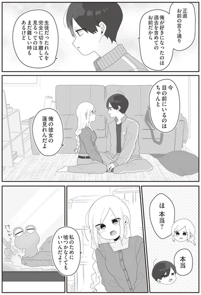 『先生日誌2 ほむら先生はたぶんモテない』より
