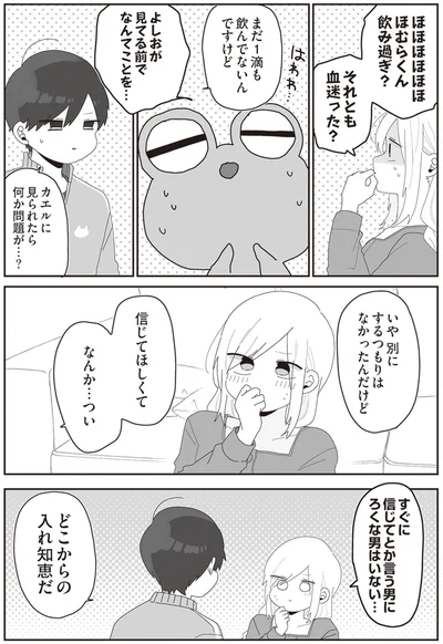 『先生日誌2 ほむら先生はたぶんモテない』より