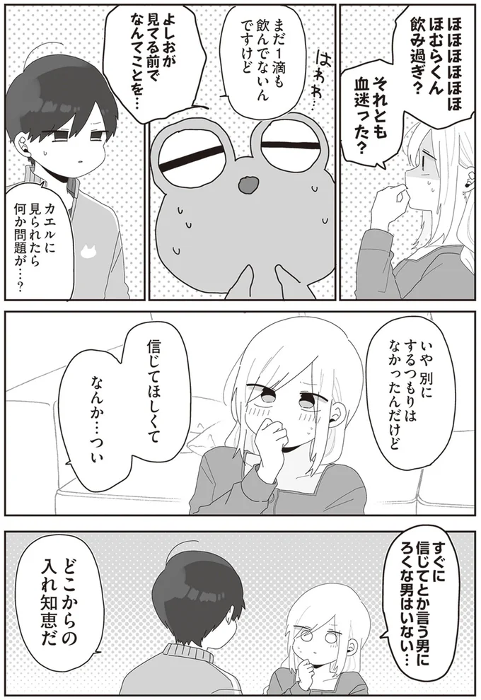 『先生日誌2 ほむら先生はたぶんモテない』より