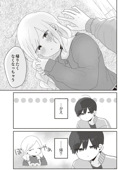 『先生日誌2 ほむら先生はたぶんモテない』より