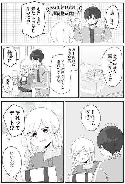 『先生日誌2 ほむら先生はたぶんモテない』より