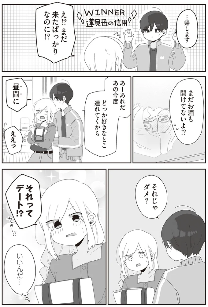 『先生日誌2 ほむら先生はたぶんモテない』より
