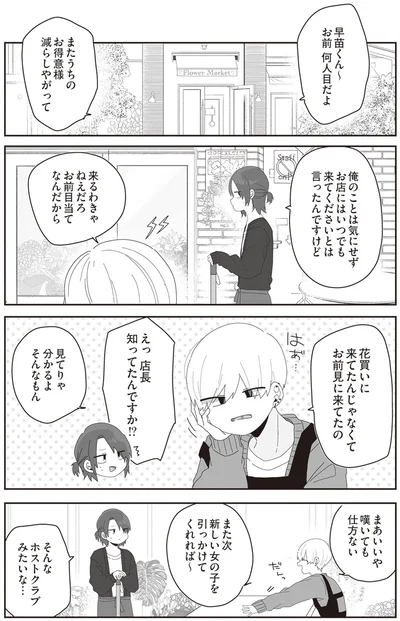 『先生日誌2 ほむら先生はたぶんモテない』より