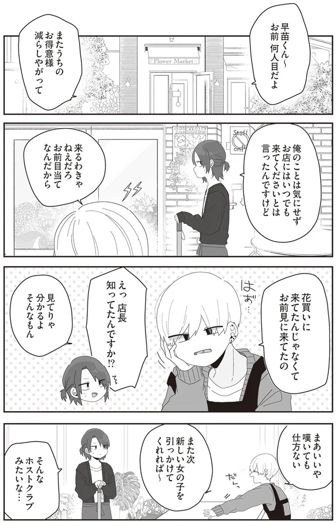 『先生日誌2 ほむら先生はたぶんモテない』より