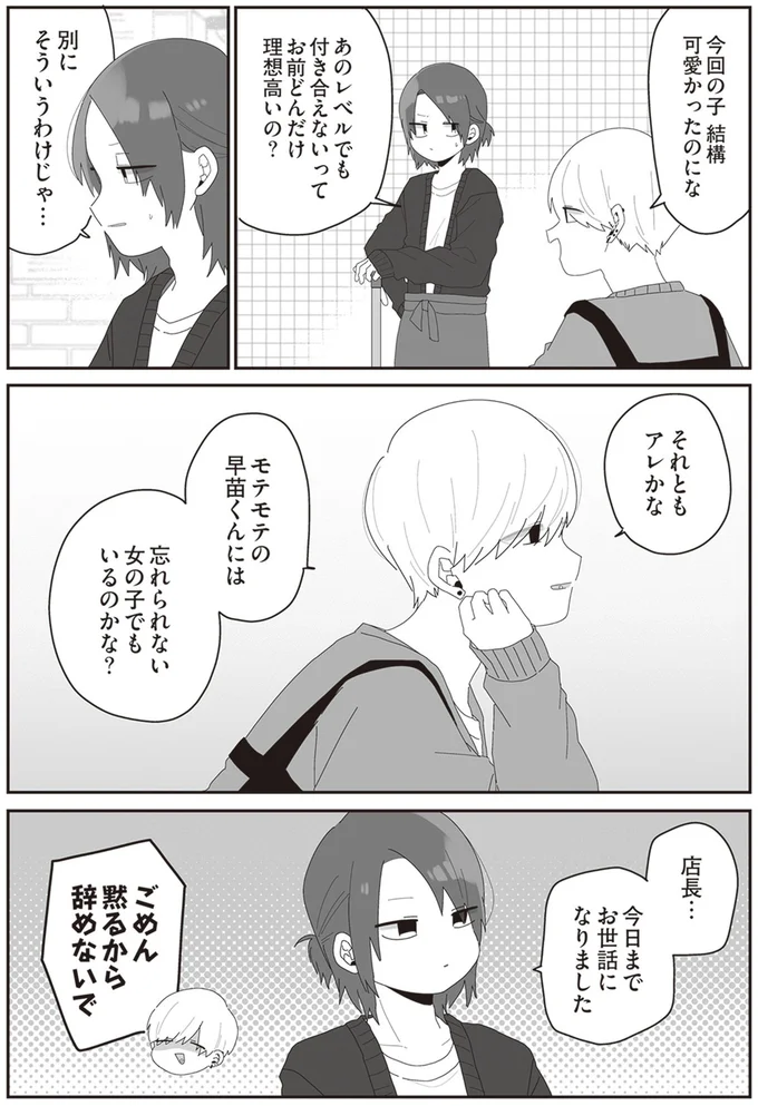 『先生日誌2 ほむら先生はたぶんモテない』より