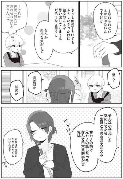 『先生日誌2 ほむら先生はたぶんモテない』より