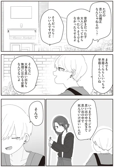 『先生日誌2 ほむら先生はたぶんモテない』より