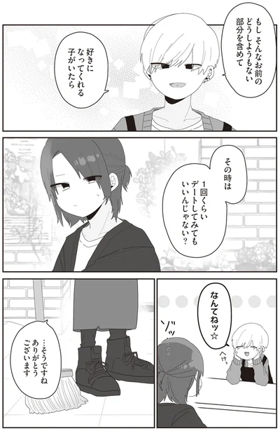 『先生日誌2 ほむら先生はたぶんモテない』より