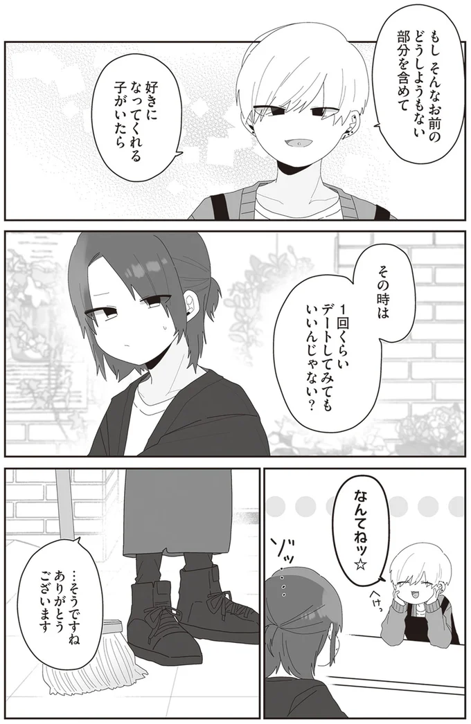 『先生日誌2 ほむら先生はたぶんモテない』より