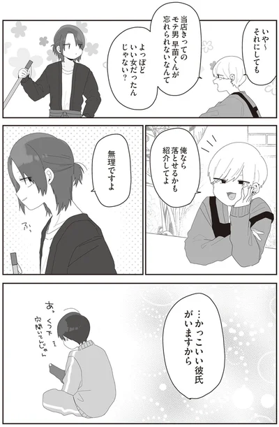 『先生日誌2 ほむら先生はたぶんモテない』より
