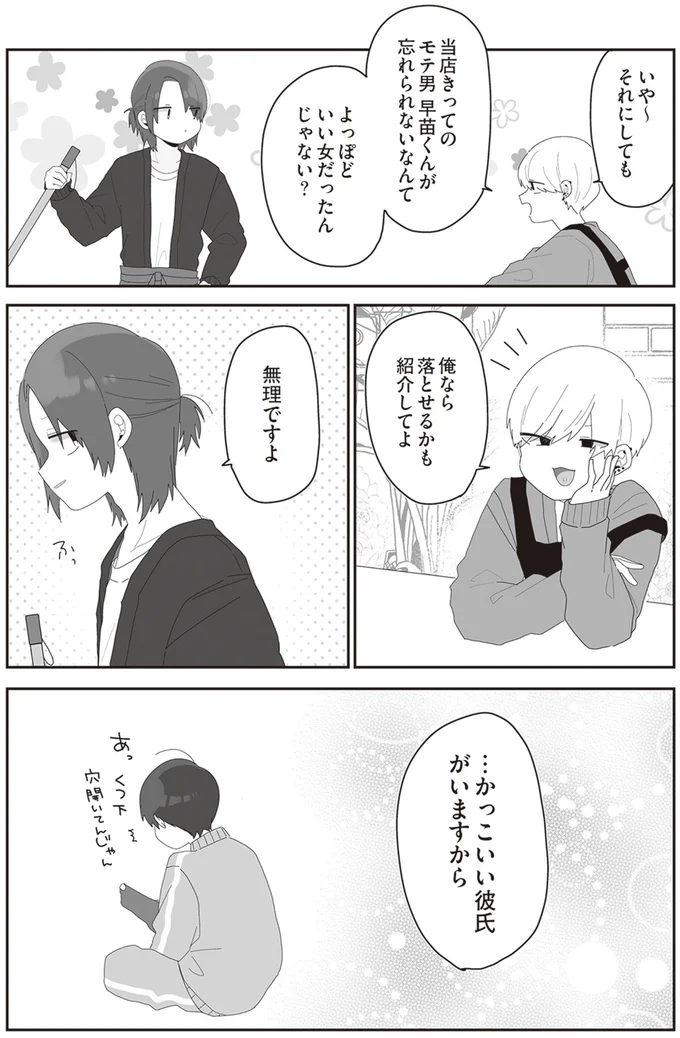 『先生日誌2 ほむら先生はたぶんモテない』より