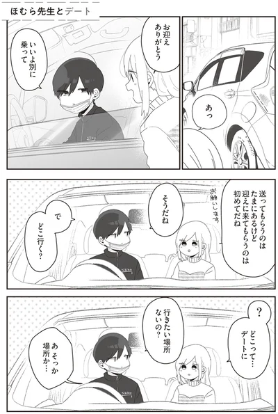 『先生日誌2 ほむら先生はたぶんモテない』より