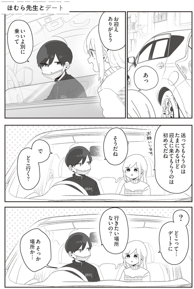 『先生日誌2 ほむら先生はたぶんモテない』より
