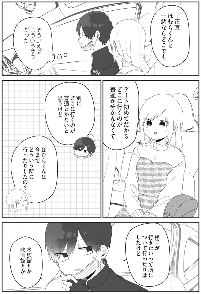 『先生日誌2 ほむら先生はたぶんモテない』より