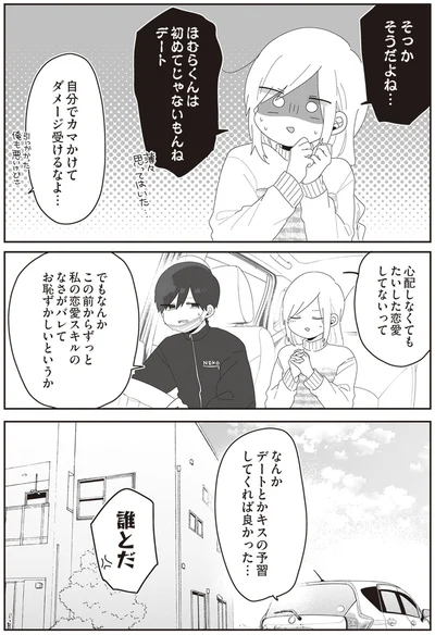 『先生日誌2 ほむら先生はたぶんモテない』より