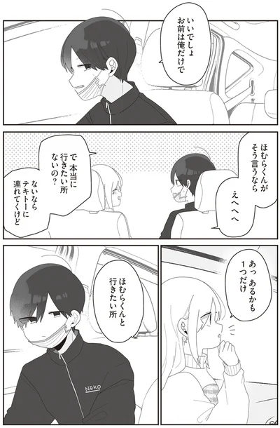 『先生日誌2 ほむら先生はたぶんモテない』より