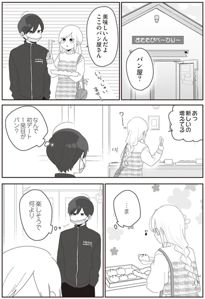 『先生日誌2 ほむら先生はたぶんモテない』より