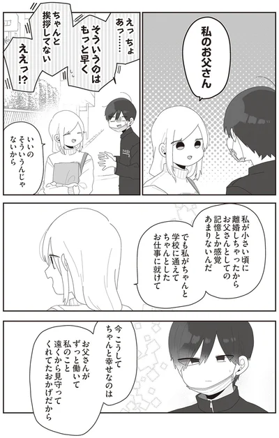 『先生日誌2 ほむら先生はたぶんモテない』より