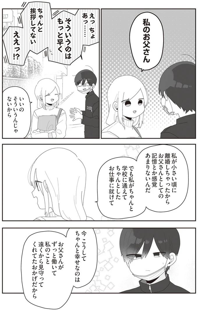 『先生日誌2 ほむら先生はたぶんモテない』より