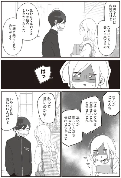 『先生日誌2 ほむら先生はたぶんモテない』より