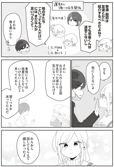 『先生日誌2 ほむら先生はたぶんモテない』より