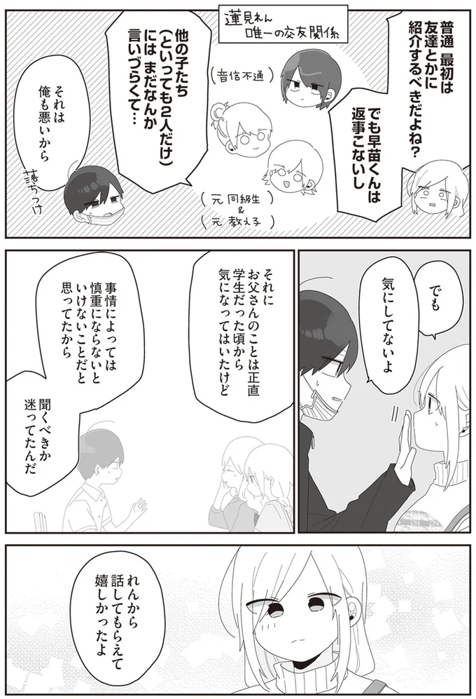 『先生日誌2 ほむら先生はたぶんモテない』より