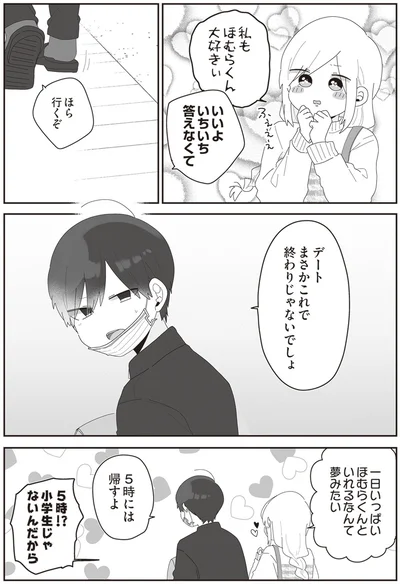 『先生日誌2 ほむら先生はたぶんモテない』より