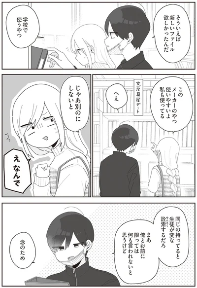 『先生日誌2 ほむら先生はたぶんモテない』より