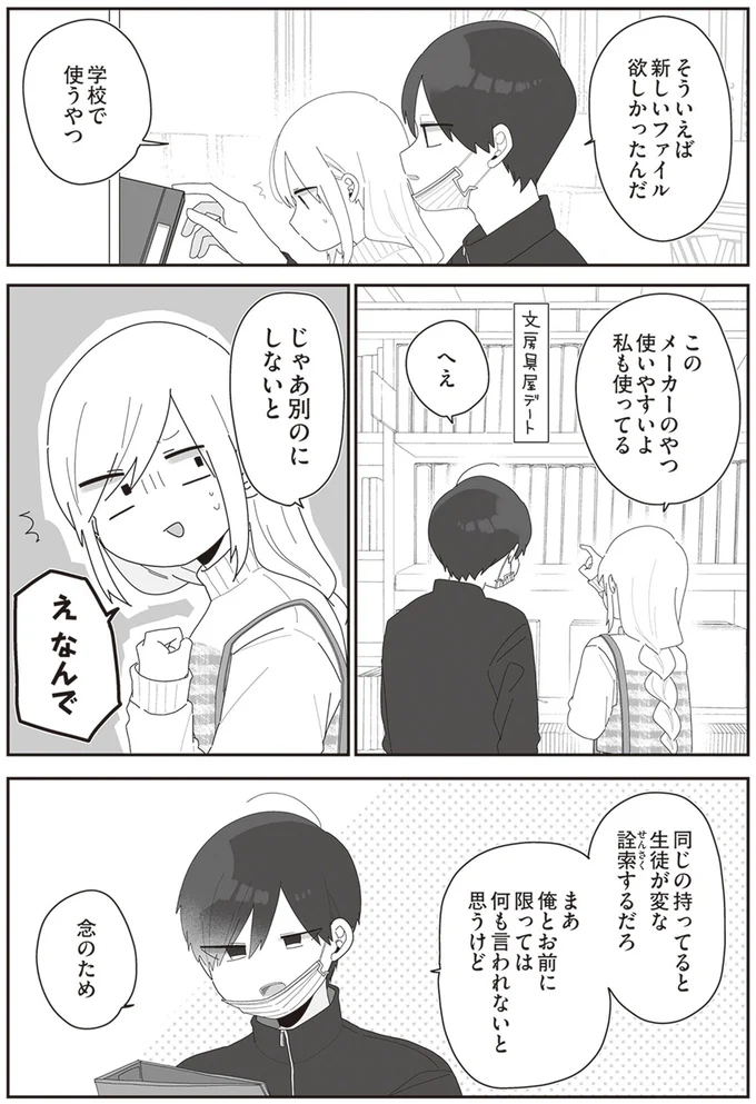 『先生日誌2 ほむら先生はたぶんモテない』より