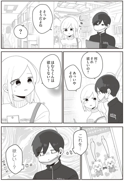 『先生日誌2 ほむら先生はたぶんモテない』より